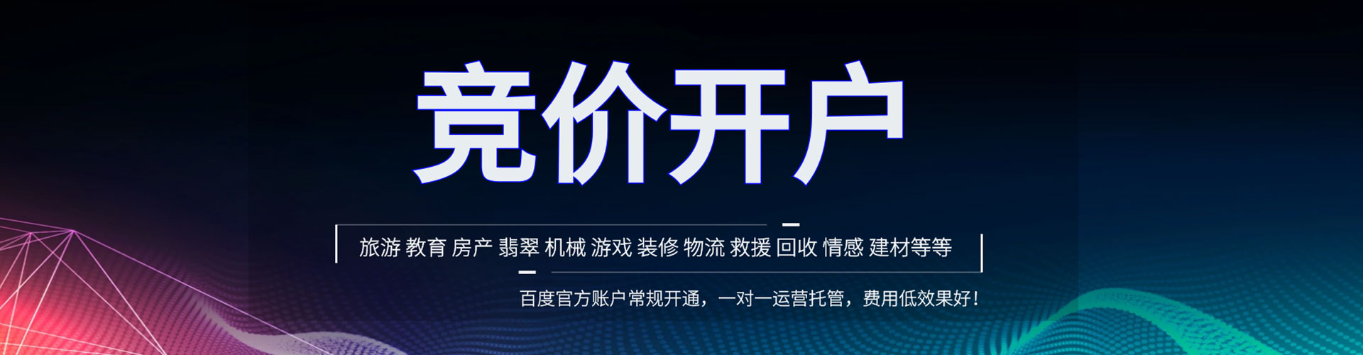 爱辉百度竞价推广